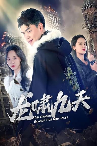 Постер сериала