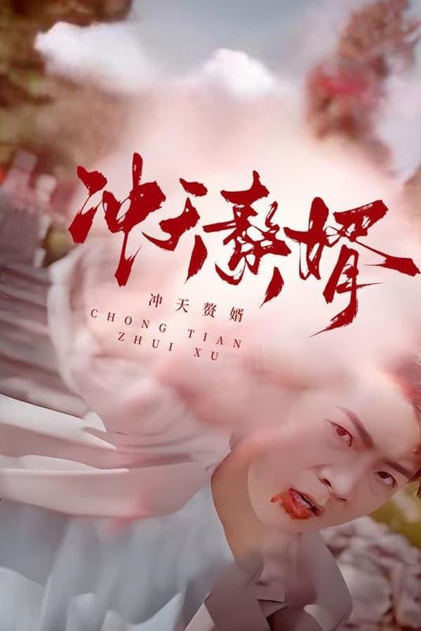 Постер сериала