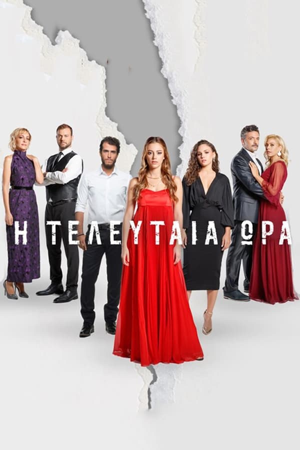 Постер сериала