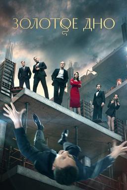 TV Show Poster