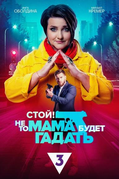 Постер сериала