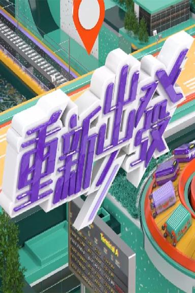 Постер сериала