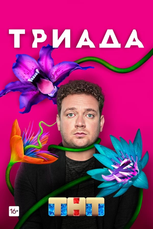 Постер сериала