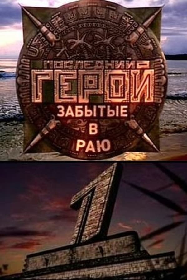 Постер сериала