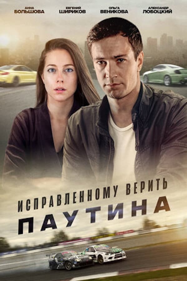 Постер сериала