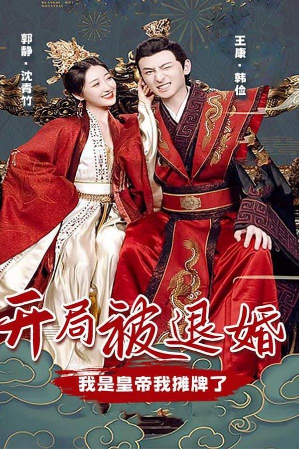 Постер сериала