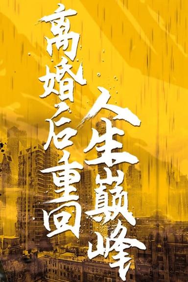 Постер сериала