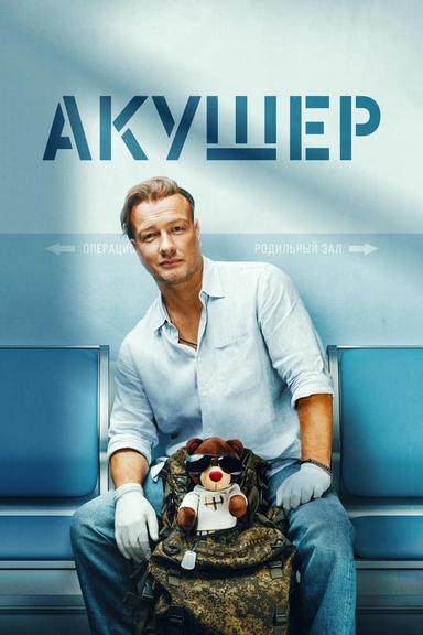 Постер сериала