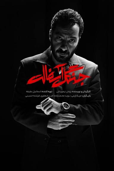 Постер сериала