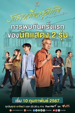 TV Show Poster