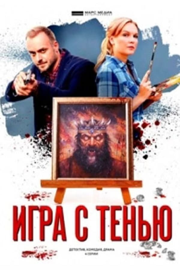 Постер сериала