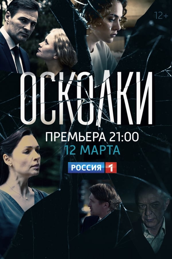 Постер сериала