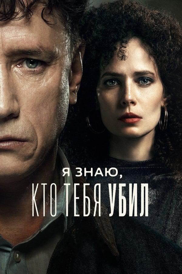 Постер сериала