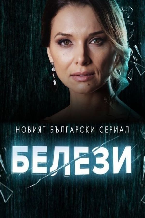 Постер сериала