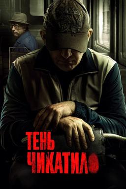 Постер сериала