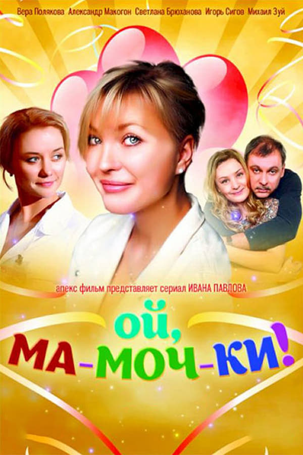 Постер сериала