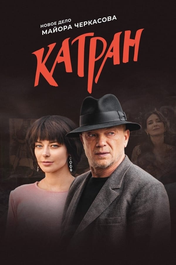 Постер сериала