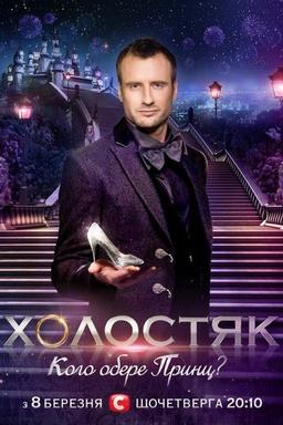 Постер сериала