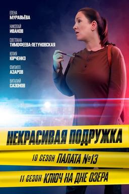 Постер сериала