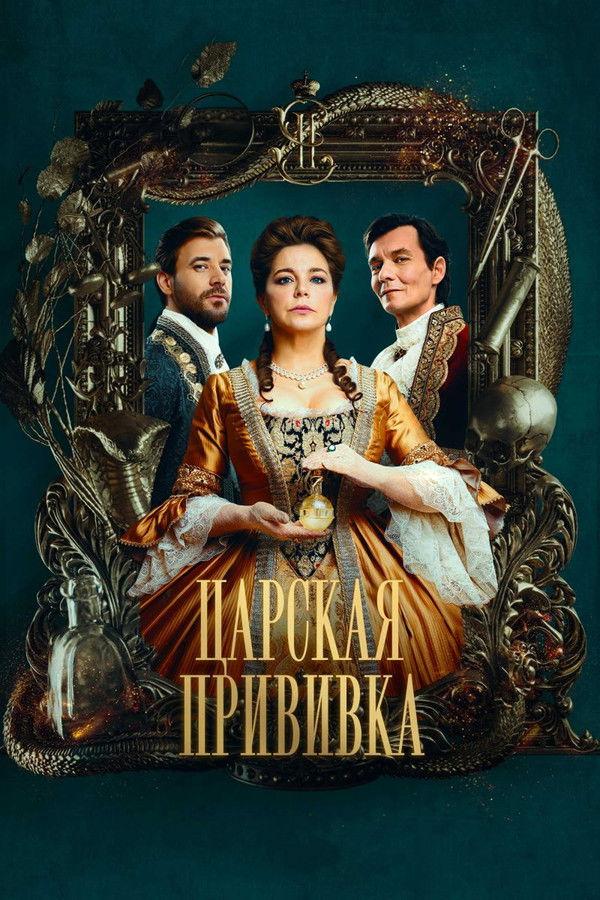 Постер сериала