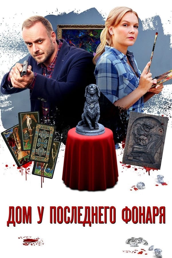 Постер сериала