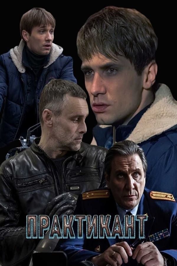 Постер сериала