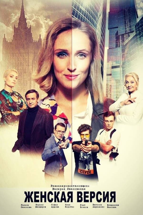 Постер сериала