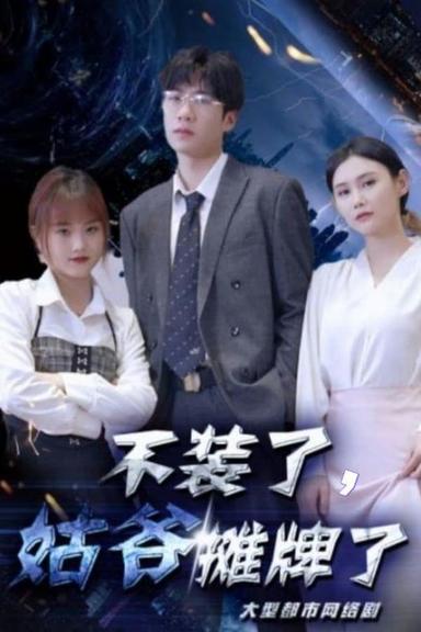 Постер сериала