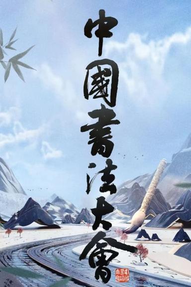 TV Show Poster