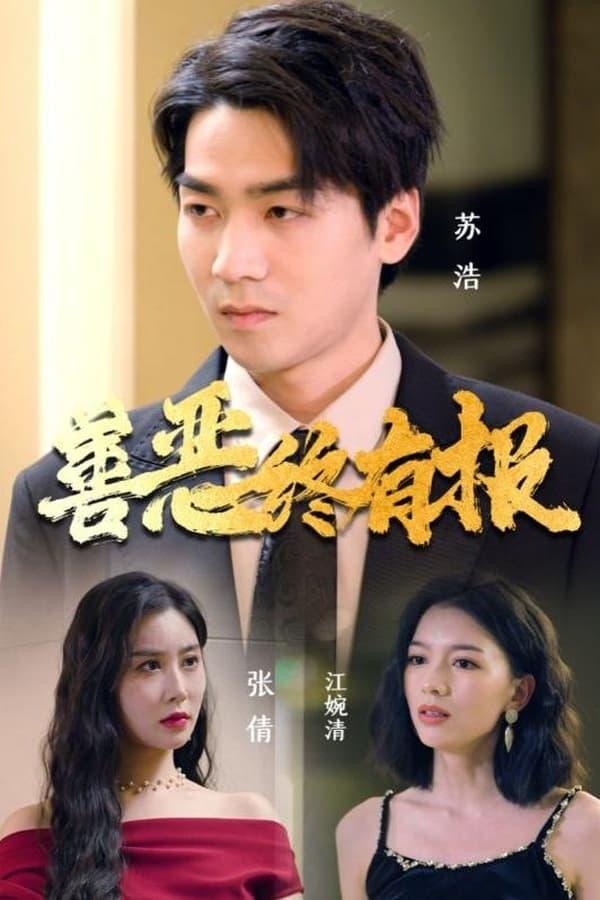 Постер сериала