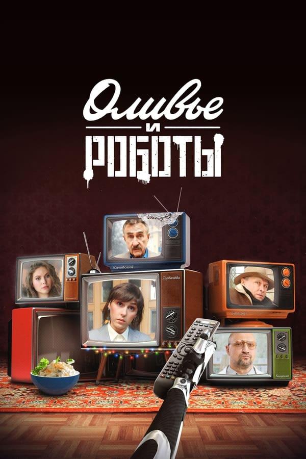 Постер сериала