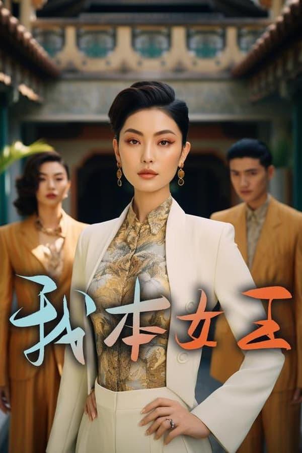 Постер сериала