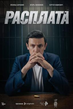 Постер сериала