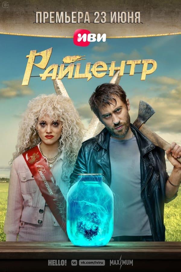 Постер сериала