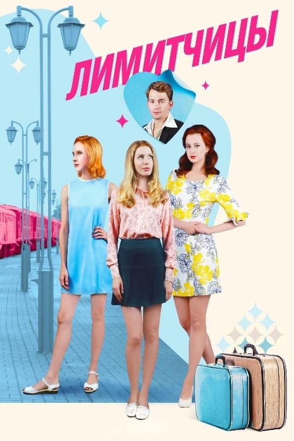 Постер сериала
