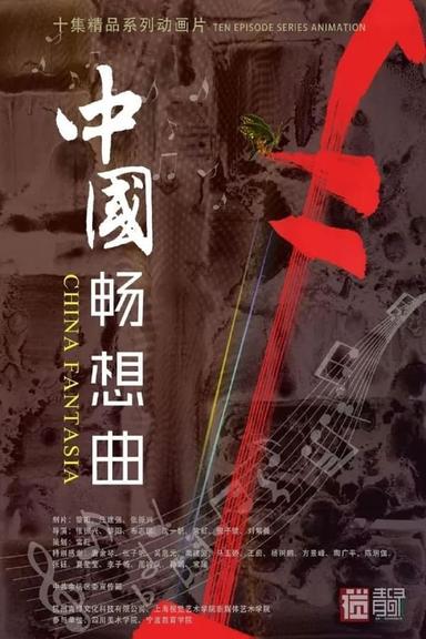 Постер сериала