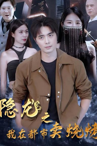 Постер сериала