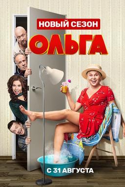 Постер сериала