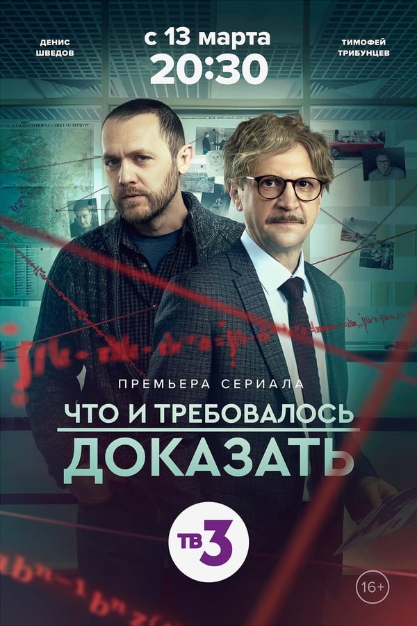 Постер сериала