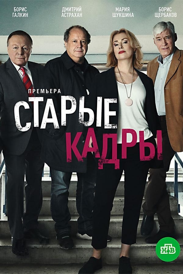 Постер сериала