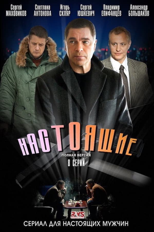 Постер сериала