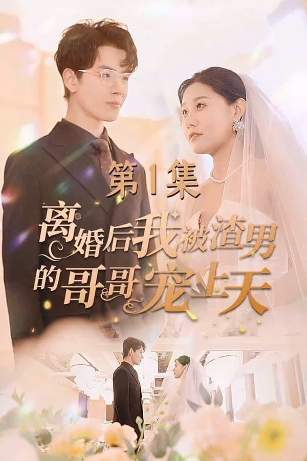 Постер сериала