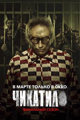 TV Show Poster