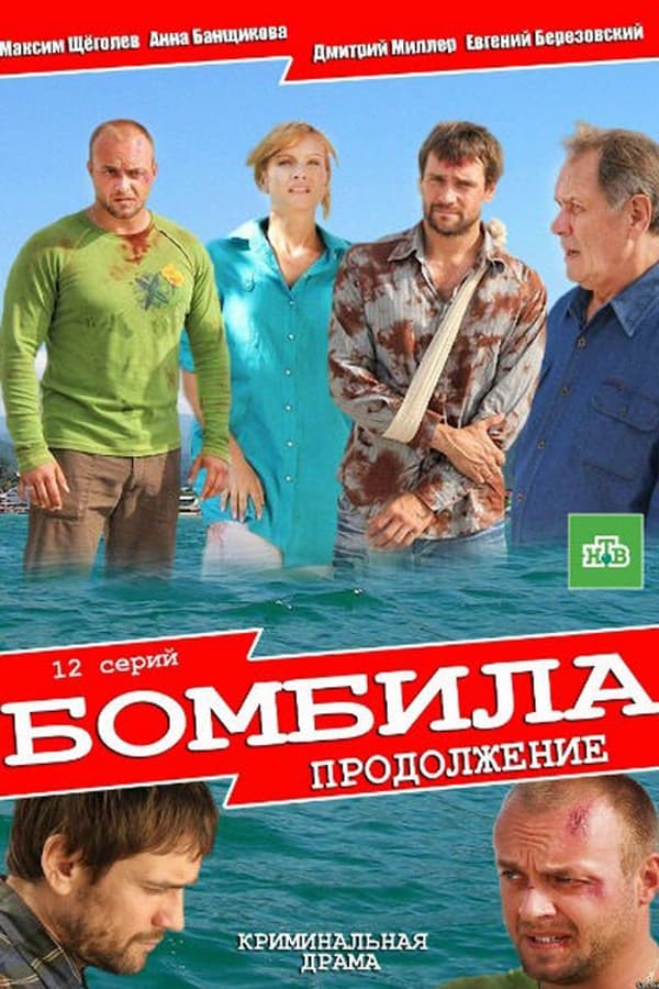 Постер сериала