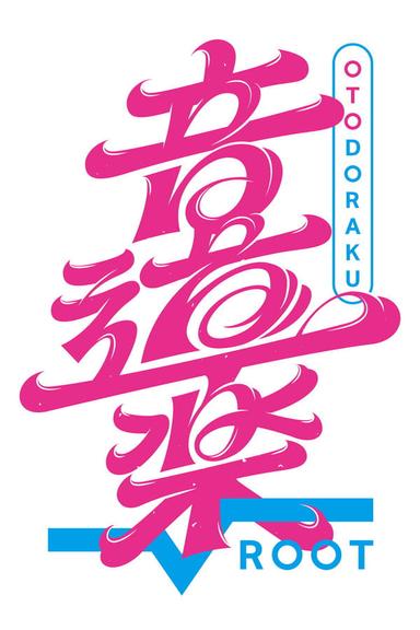 Постер сериала