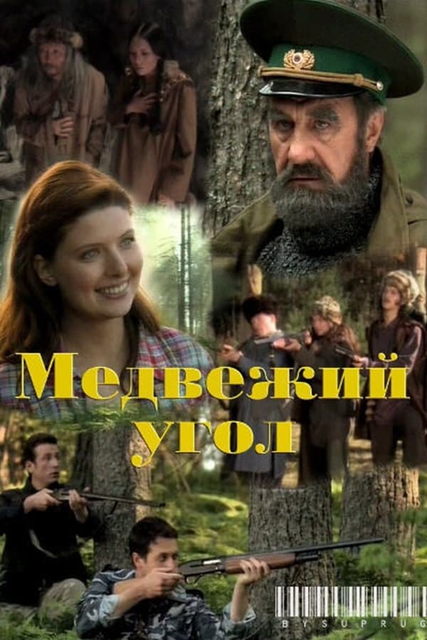 Постер сериала