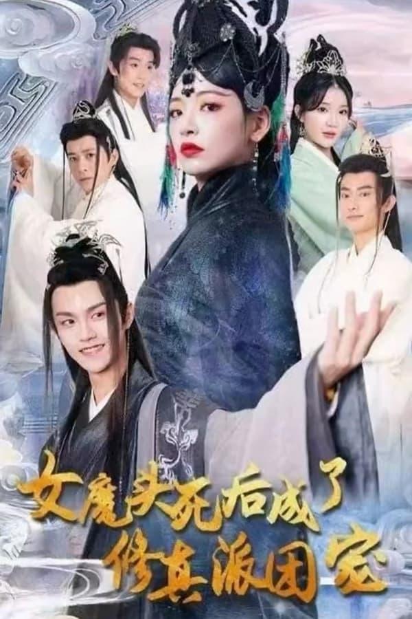 Постер сериала