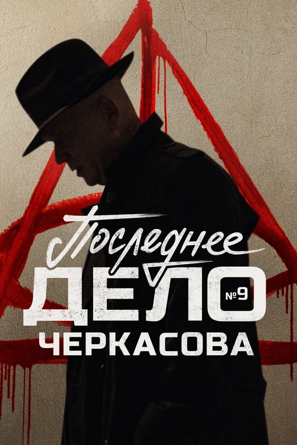 Постер сериала