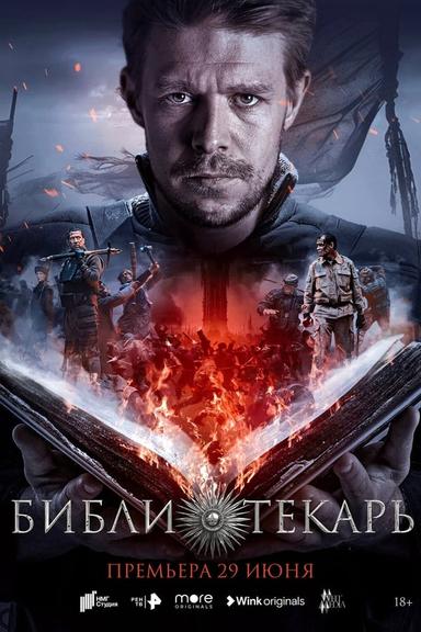 Постер сериала