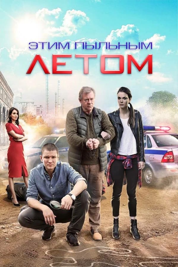 Постер сериала